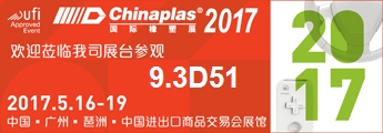 河源鑫达诚邀您莅临第31届CHINAPLAS 国际橡塑展